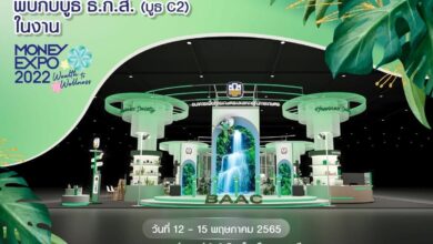 ธ.ก.ส. Money Expo 2022