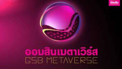 ออมสินเมตาเวิร์ส