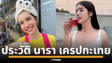 จากเน็ตไอดอลเงินล้าน สู่เรือนจำ 14 ปี ชีวิตพลิกผัน เปิดประวัติ "นารา เครปกะเทย" ดิ่งเหวคดีฉ้อโกง