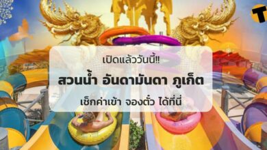 เปิดแล้ววันนี้ 'อันดามันดา ภูเก็ต' เตรียมเที่ยว สวนน้ำ เช็กค่าเข้า จองตั๋ว ได้ที่นี่ แผนที่ อันดามันดา ภูเก็ต