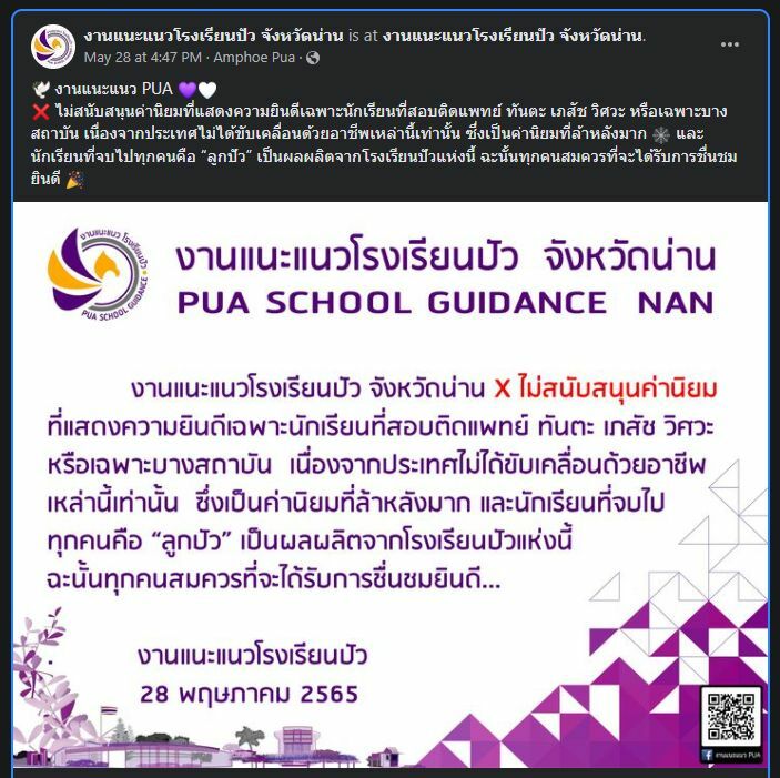 โรงเรียนปัว น่าน