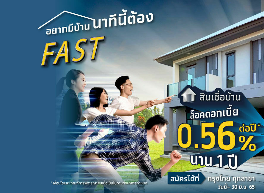 สินเชื่อบ้าน ธนาคารกรุงไทย