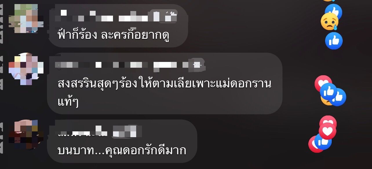 บ่วงใบบุญ ช่อง 8 