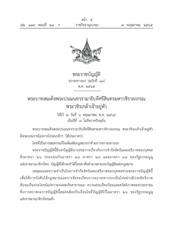 กฏหมายบังคับใช้คาร์ซีท