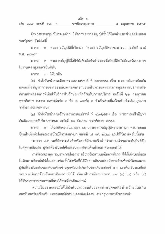 กฏหมายบังคับใช้คาร์ซีท