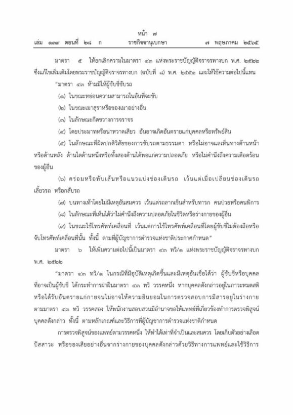 กฏหมายบังคับใช้คาร์ซีท