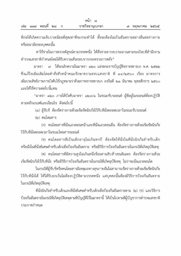 กฏหมายบังคับใช้คาร์ซีท