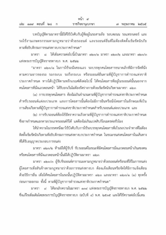 กฏหมายบังคับใช้คาร์ซีท