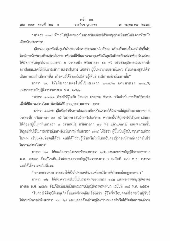กฏหมายบังคับใช้คาร์ซีท