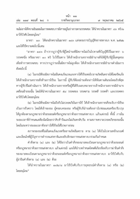 กฏหมายบังคับใช้คาร์ซีท