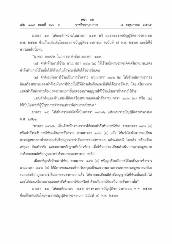 กฏหมายบังคับใช้คาร์ซีท