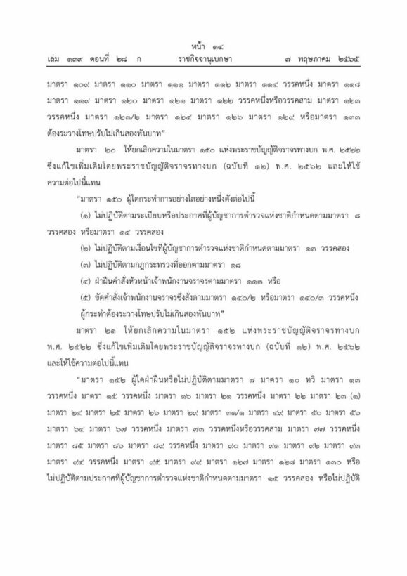 กฏหมายบังคับใช้คาร์ซีท