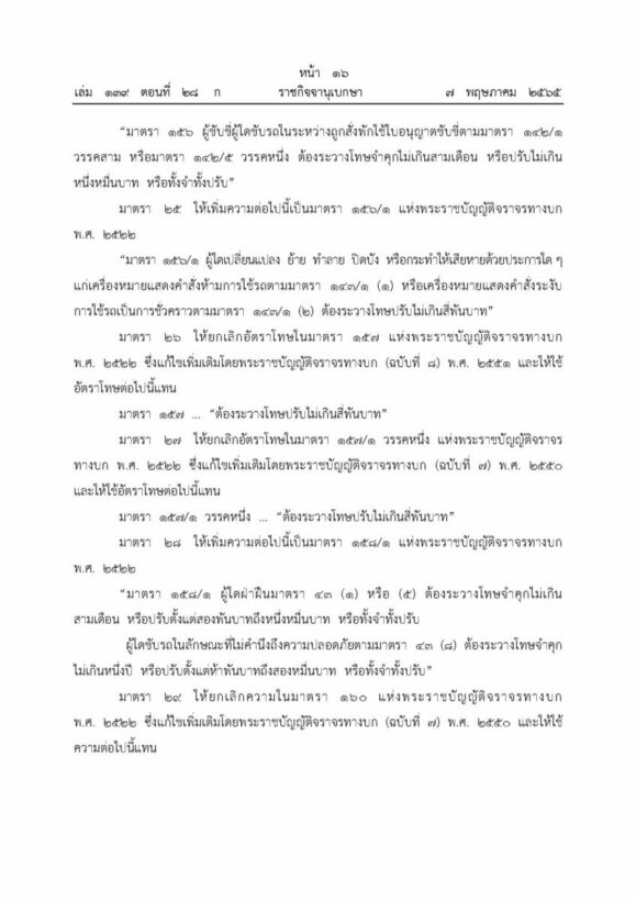 กฏหมายบังคับใช้คาร์ซีท