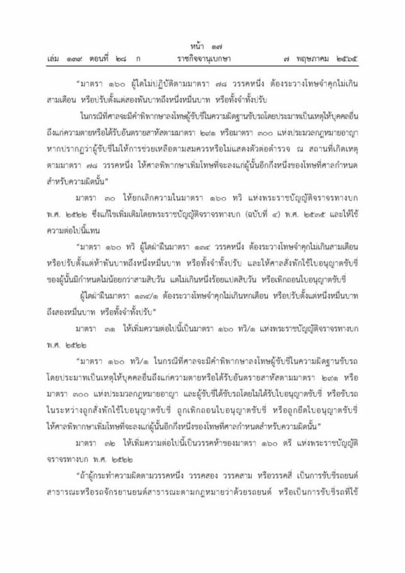 บังคับใช้คาร์ซีท