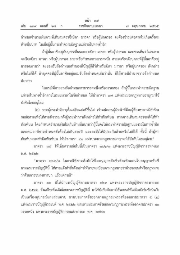 กฏหมาย บังคับใช้คาร์ซีท