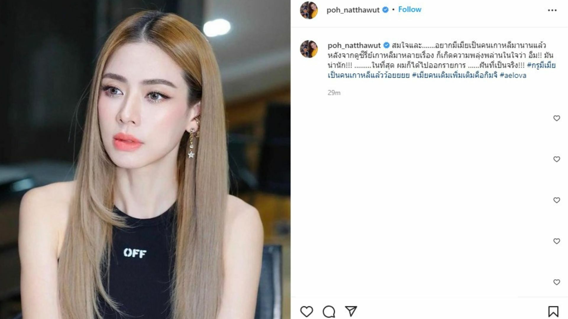 เว่อร์มาก ! ป๋อ ณัฐวุฒิ อวยยศเมียเป็นนางฟ้า หลัง เอ๋ พรทิพย์ เปลี่ยนสีผมลุคใหม่