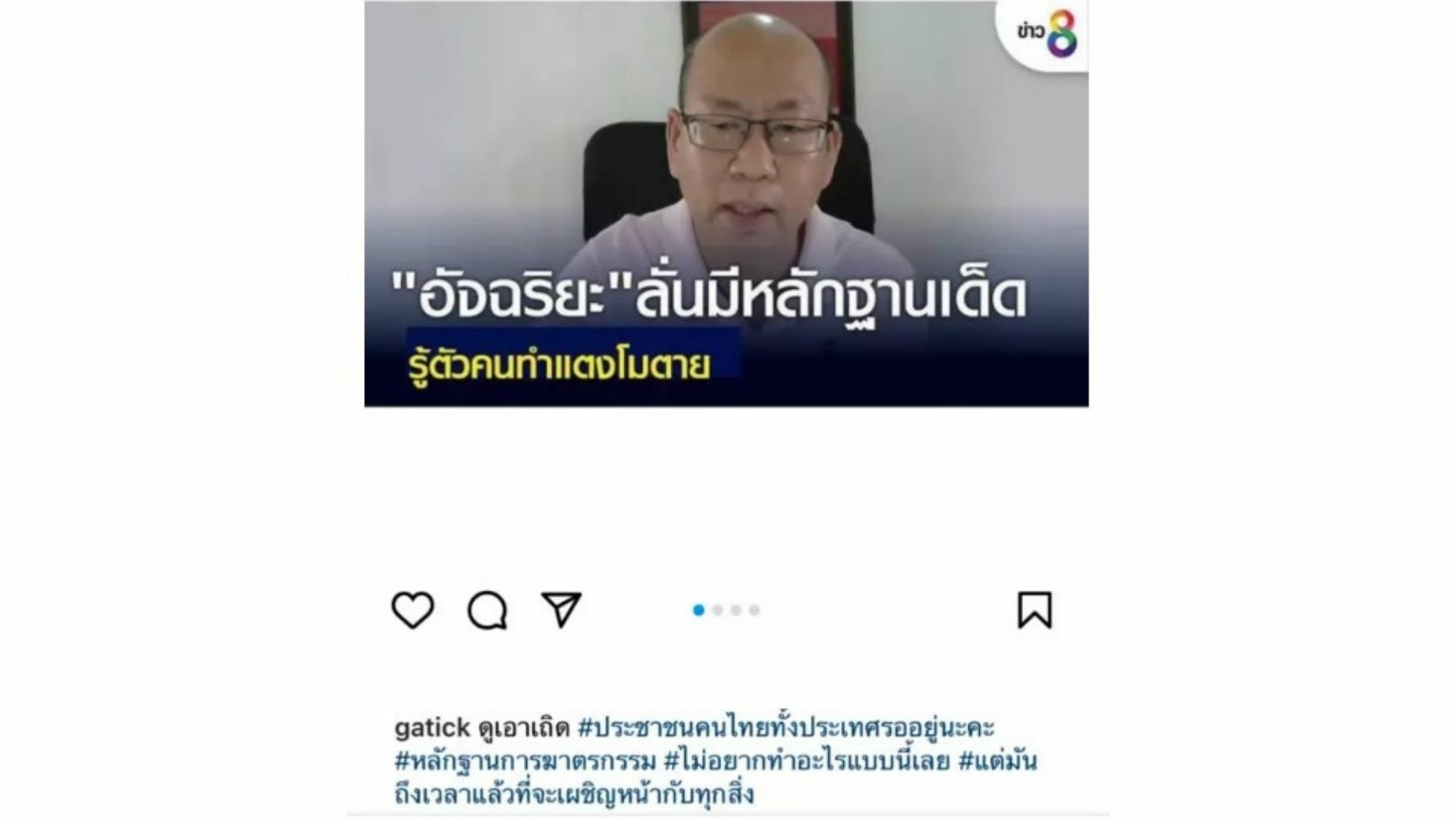 กระติก โพสต์ ig อัจฉริยะ แตงโม หลักฐาน