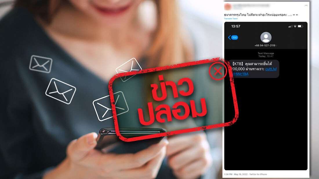 ธนาคารกรุงไทย SMS เงินกู้