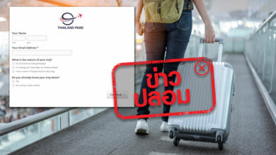 Thailand Pass ค่าธรรมเนียม