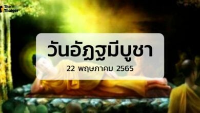 วันอัฏฐมีบูชา 2565