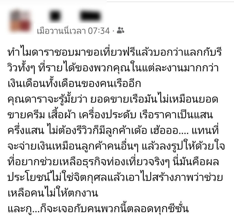 ดาราขอขึ้นเรือยอชต์ภูเก็ตฟรี