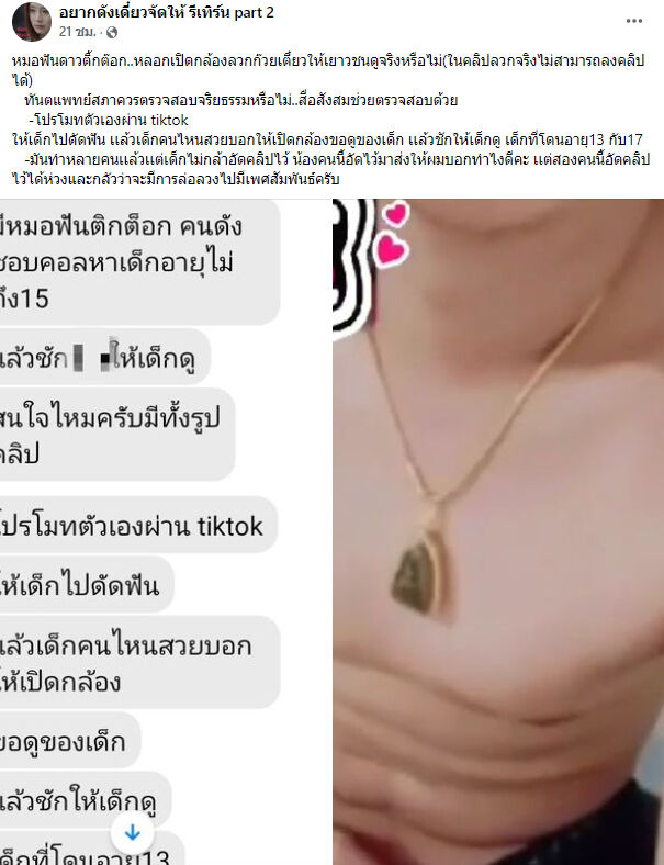 หมอฟันดาวติ๊กต็อก