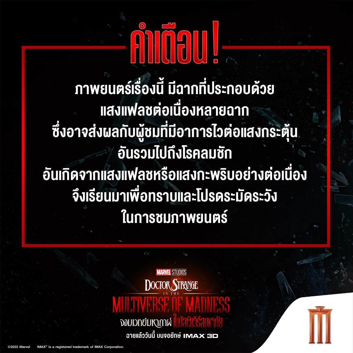 Doctor strange 2 IMAX