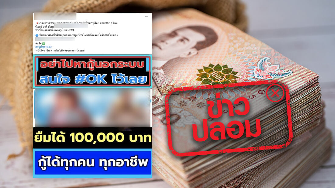 สินเชื่อกรุงไทย 100000 บาท