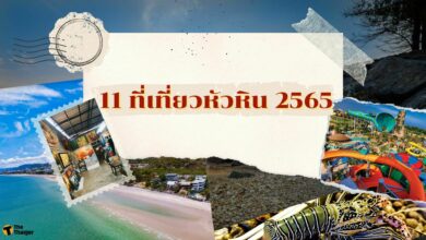 เช็คลิสต์ 11 ที่เที่ยวหัวหิน 2565 กินลม ชมวิว รับบรรยากาศฟิน ๆ ชิดริมทะเล