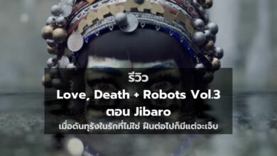 รีวิว Love Death Robots Jibaro