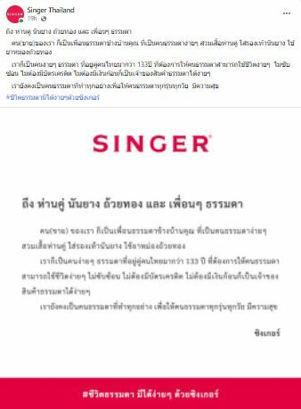 Singer Thailandซิงเกอร์ ถึงคุณคนธรรมดา