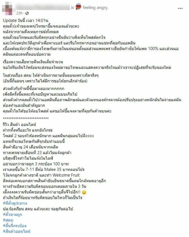 ดราม่า ตั้วขายถูก