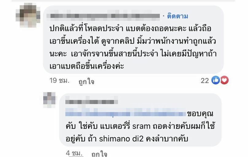 ดราม่านักกีฬา จักรยาน พนักงานสายการบิน