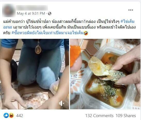 ปูไข่ดอง ระยอง