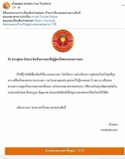 ยาหม่องตราถ้วยทอง
