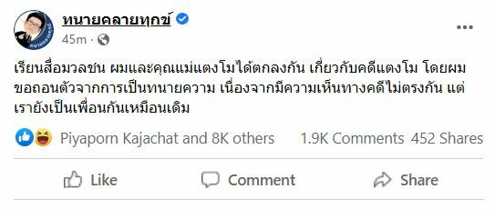 ภาพ Facebook ทนายคลายทุกข์