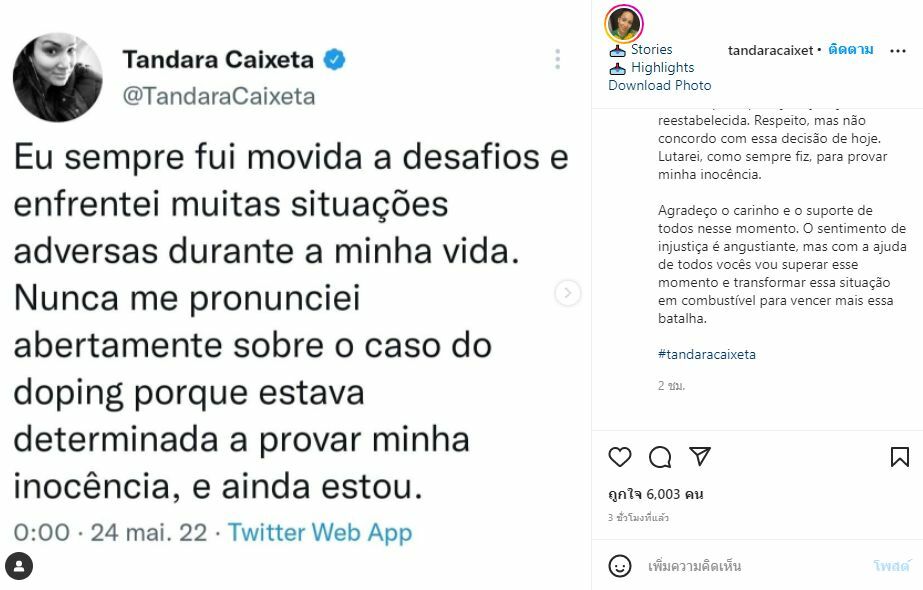 ทันดารา โดนแบน 4 ปี