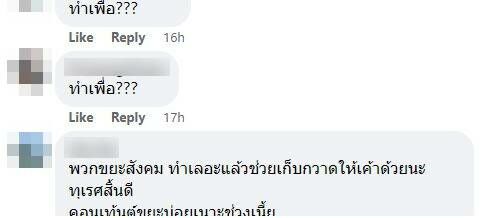 ทำเพื่ออะไร คอนเทนต์ขยะ