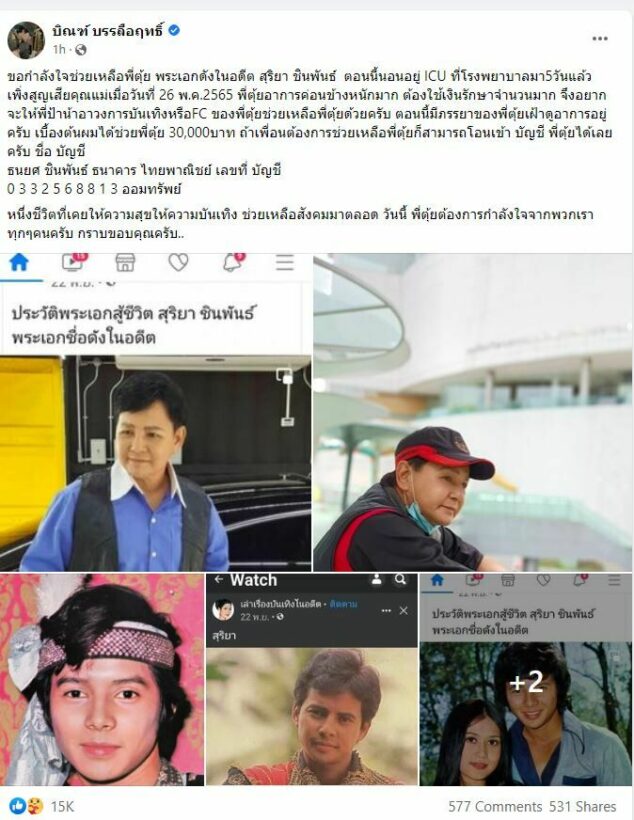 สุริยา ชินพันธุ์ อายุ