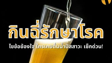 กินฉี่ รักษาโรค