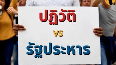 ปฏิวัติ รัฐประหาร