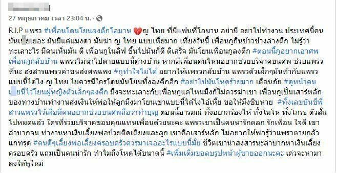 สาวไทย โดนโยนลงตึก โอมาน