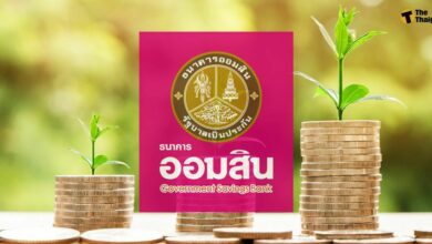 ออมสิน สินเชื่อเพื่อคุณ สมัคร ธนาคารออมสิน