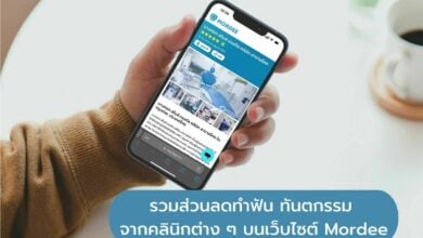 mordee ทำฟัน