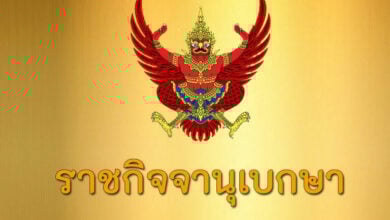 ราชกิจจานุเบกสา โปรดเกล้าฯ ให้ยกเว้นภาษีมูลค่าเพิ่มคริปโทเคอร์เรนซี - เงินดิจิทัล