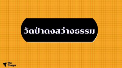 รู้จัก วัดป่าดงสว่างธรรม จังหวัดยโสธร ดังเรื่องอะไร มีคำตอบ