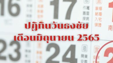 วันธงชัยเดือนมิถุนายน 2565
