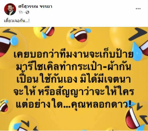 ศรีสุวรรณ ล่าสุด