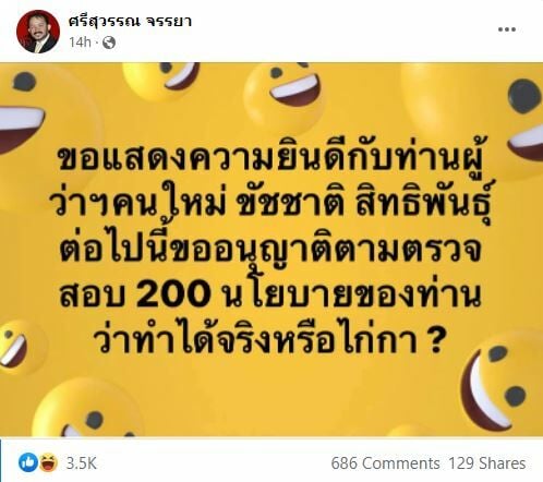 ศรีสุวรรณ นโยบาย ชัชชาติ