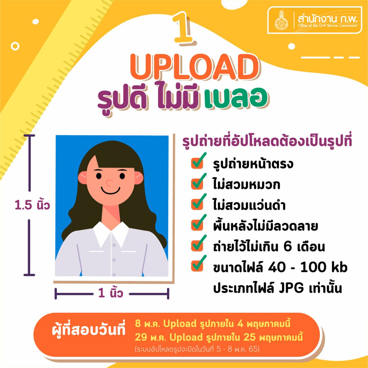 สอบ ก.พ. 64 อัปรูปถ่าย